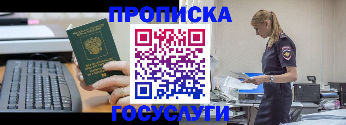прописка законно в Сальске